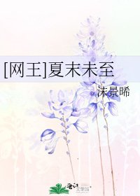 [网王]夏末未至